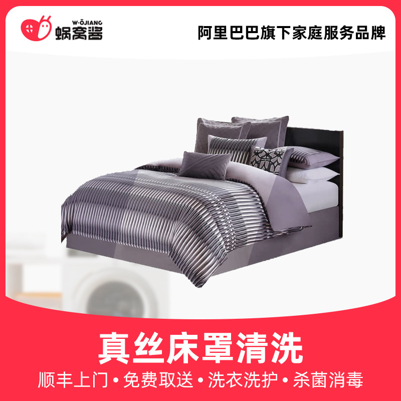 True silk washed by hood wash Shunfeng door-to-door free of charge Sterilization Disinfection Laundry Service Accessories Bed Pint Wash