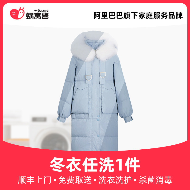 Wash the winter clothes wool The down clothes Shunfeng door to door Free to take the laundry service washing and sanitizing and sanitizing the cochlear sauce