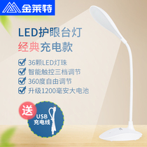  Camelot led table lamp Eye protection lamp Table lamp Bedroom bedside desk Student dormitory lamp Childrens learning charging lamp