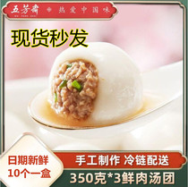 Five Aromas Fasting Meat Soup Group Large Soup Round 350 gr * 3 boxes QUICK-FROZEN FRESH MEAT SOUP ROUND YUANXIAO COLD CHAIN