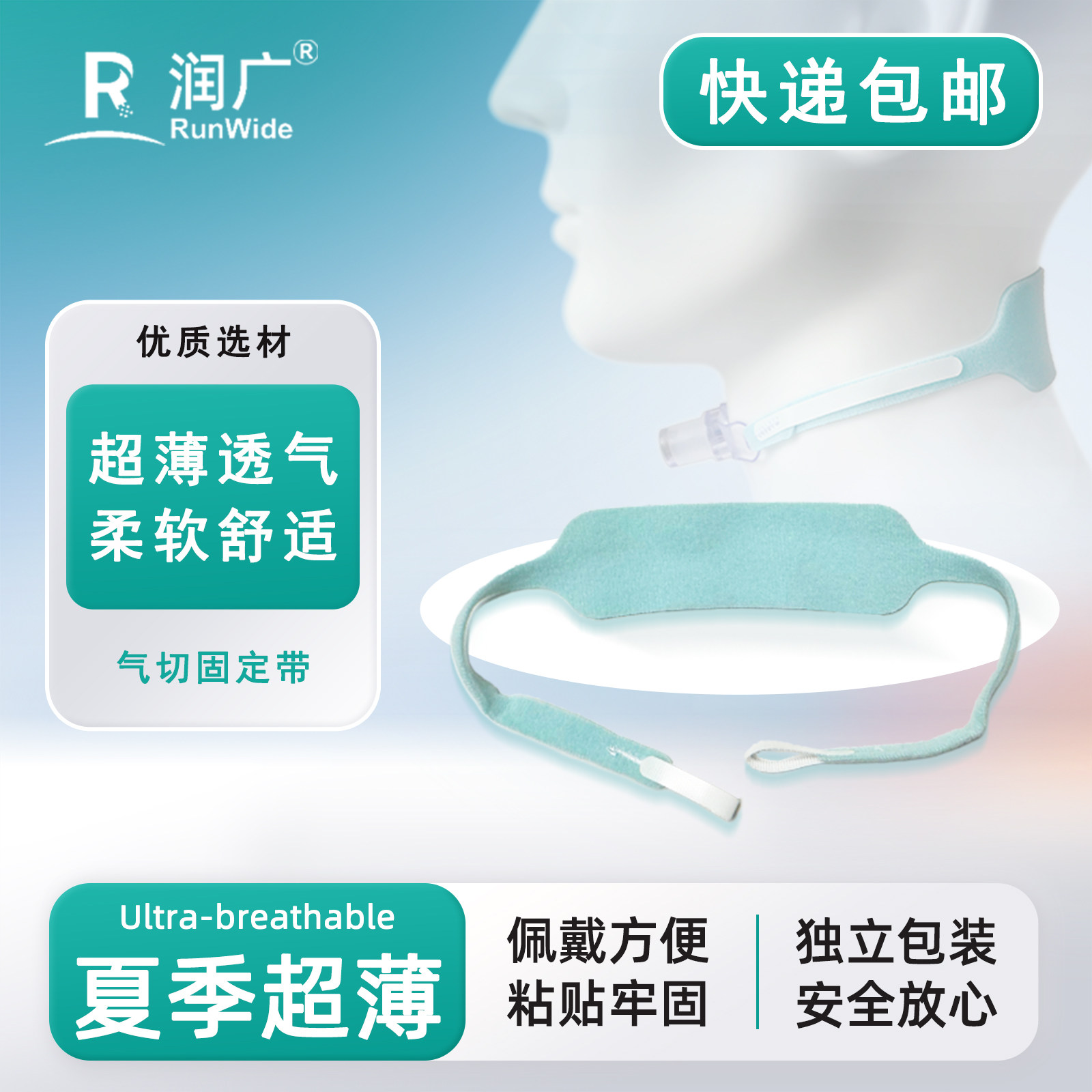 Alline气切固定带 可调节长度棉质气切带 季节双用儿童成人适用