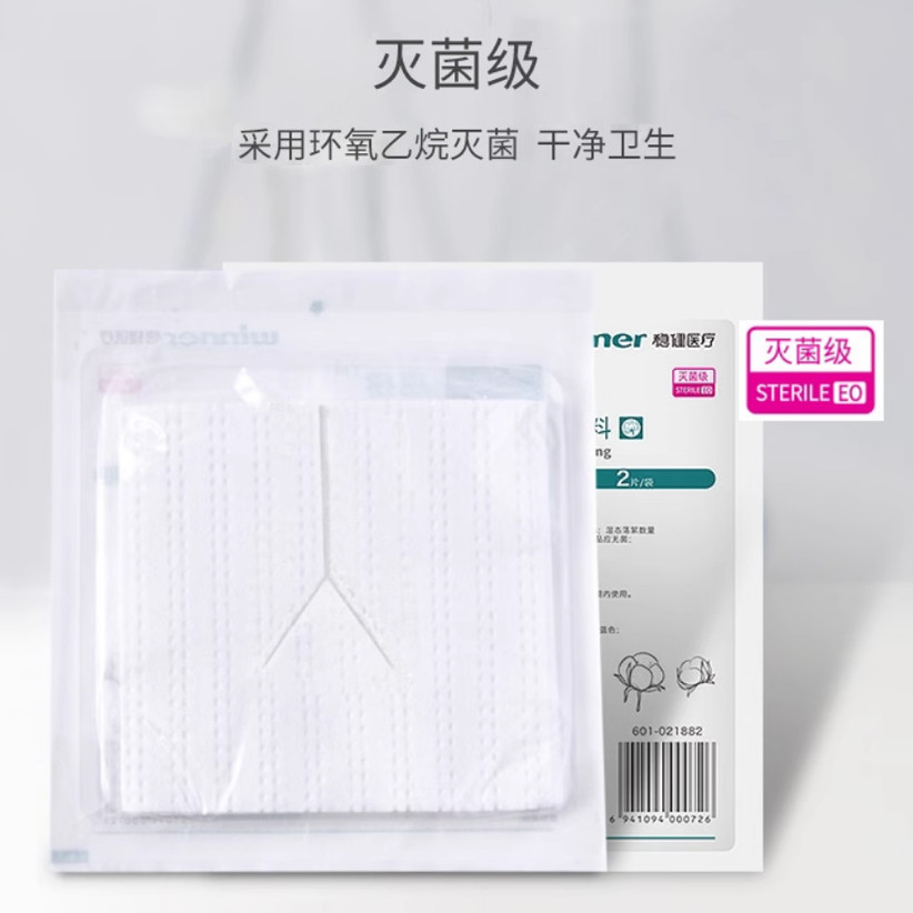 赠品-Y型纱布一包