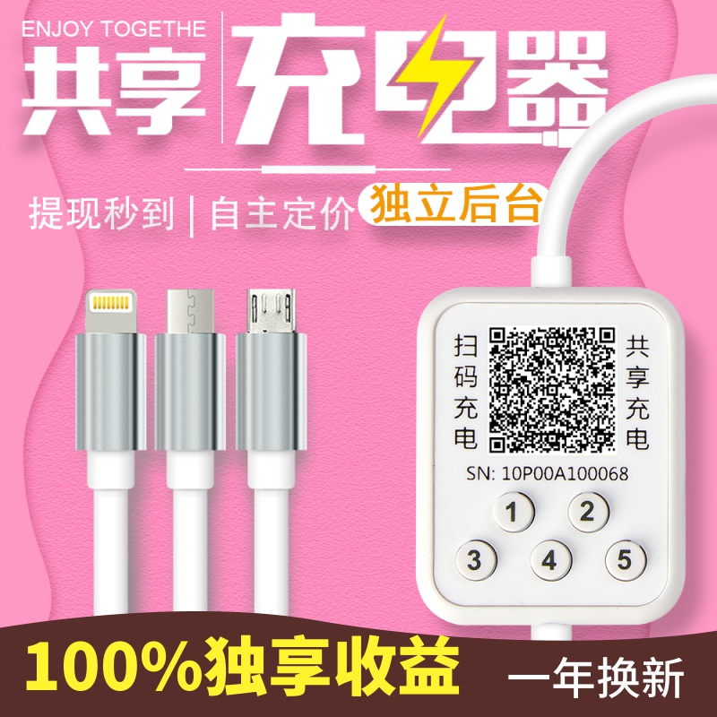 Shared scanning code charging line hotel Internet cafe scanning code payment one for three data lines fast charging mobile phone charging equipment