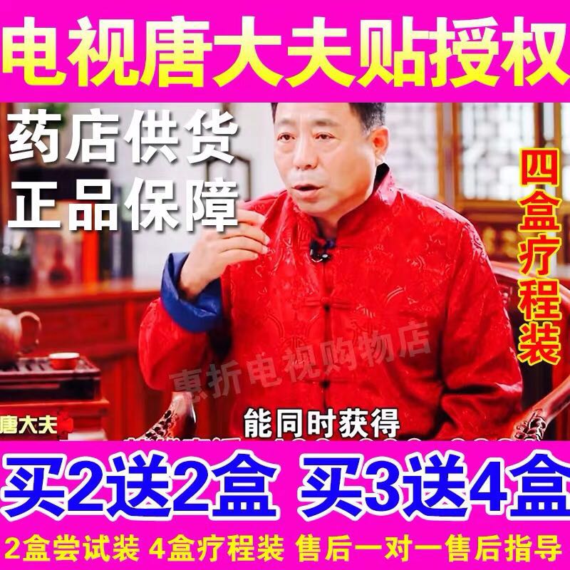 TV Centennial Tang Dr. Tang Tong Five Points Zero Du's Sugar Square Peptide to Live Sugar Law plantar with belly button 