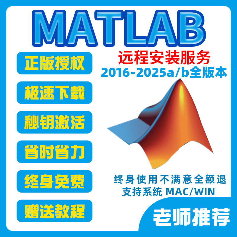 Matlab Software Remote Installation Win/Mac2016-2025Ab Full Version Genuine Version Supports Chinese and English