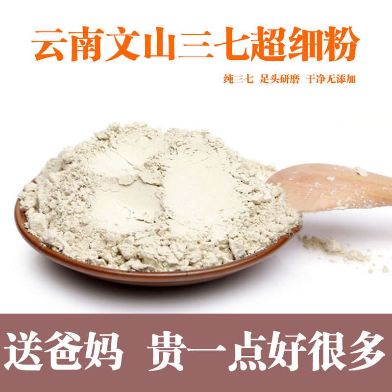 Wenshan 37 ultra fine powder Yunnan Wenshan 20 head pure 37 powder special grade super fine powder 37 fields 7-250g