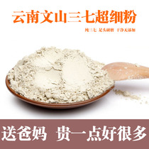 Wenshan Sanqi superfine powder Yunnan Wenshan 20 pure Sanqi powder Premium superfine powder 37 Tianqi 250g