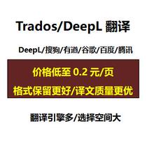Professional DeepL translation Trados translation Youdao Paper Rough translation Literature Rough translation Human translation