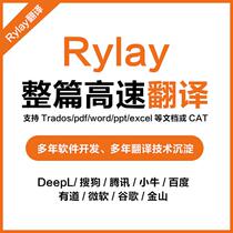 Trados DeepL Translation Google Sogou Youdao Tencent Full text translation SCI Literature translation PDF