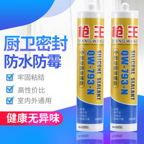 Gun King glass glue waterproof mildew proof kitchen bathroom transparent toilet window seam sealant household edge neutral white silicone
