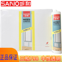 Glass glue waterproof mildew proof kitchen and bathroom special neutral transparent structural glue silicone caulking seal acid integrated ceiling