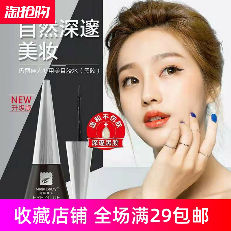 Mary beauty multi-purpose eye glue false eyelash glue silver cap black eyelashes lasting super sticky