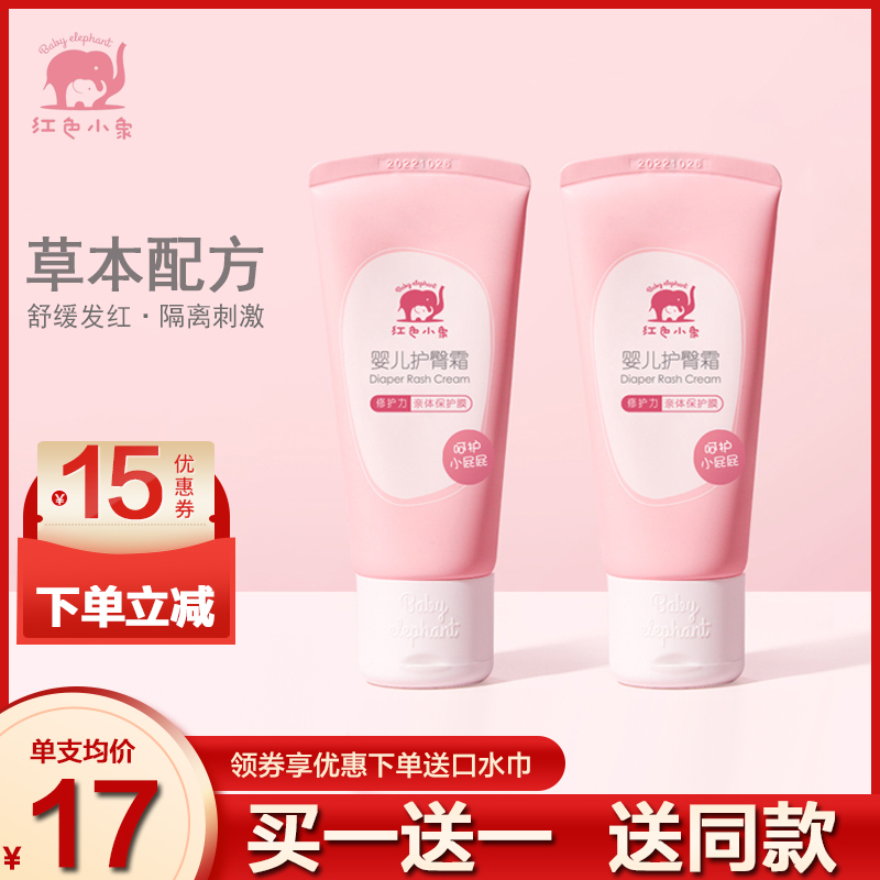Red elephant baby nipple cream newborn baby special natural herbal nipple cream pp cream skin care