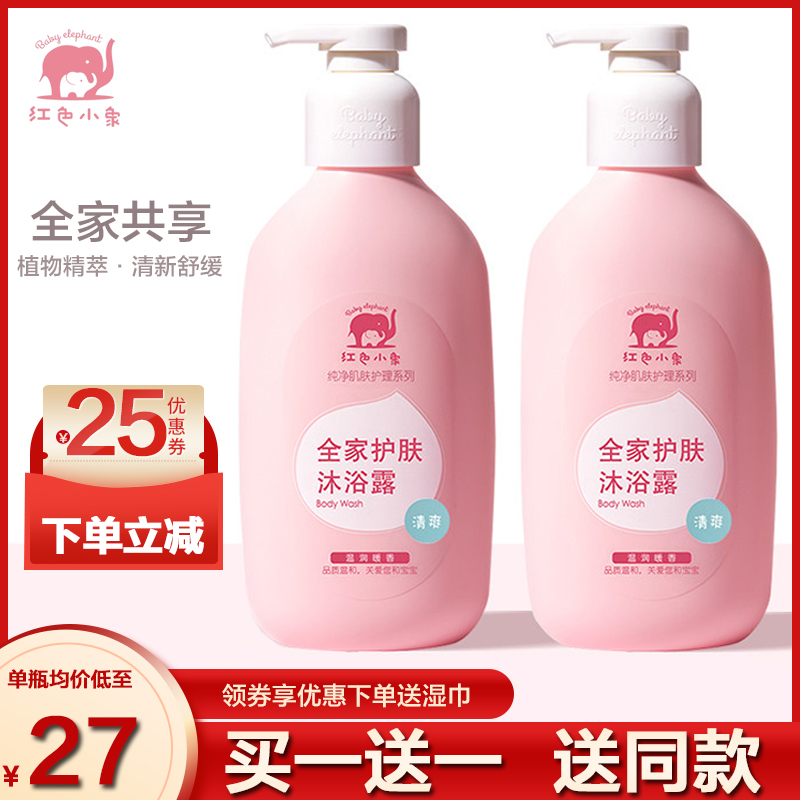 Red elephant family skin care shower gel moisturizing refreshing infants and children pregnant women special shower milk