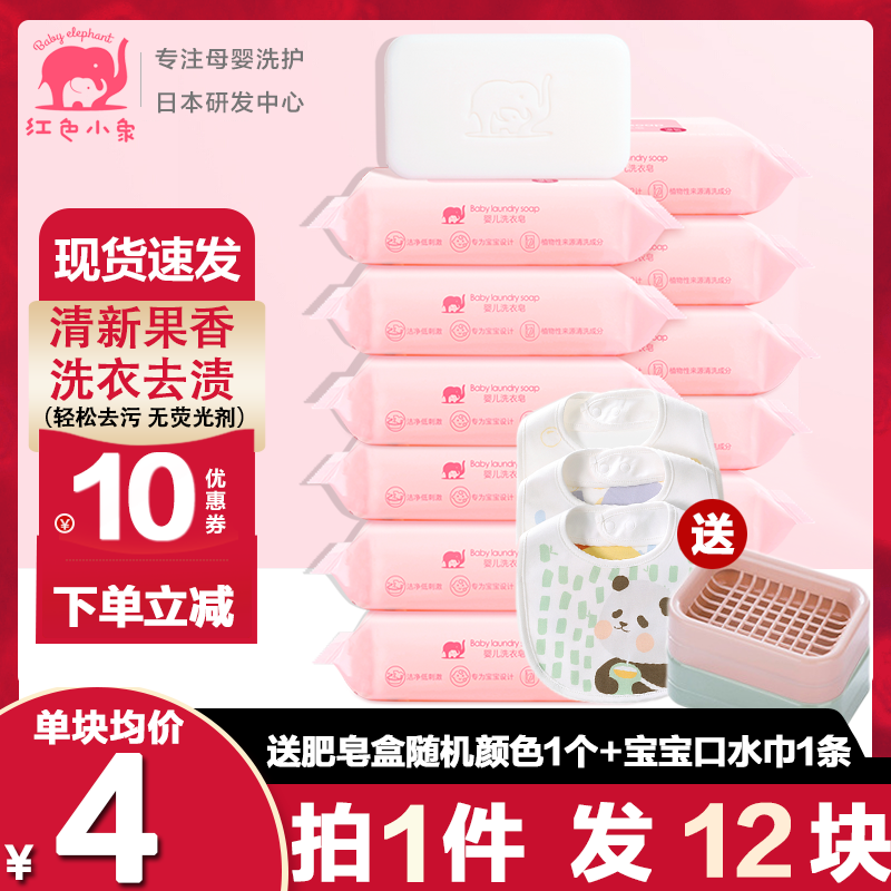 Red elephant baby baby baby baby baby soap and soap clothes