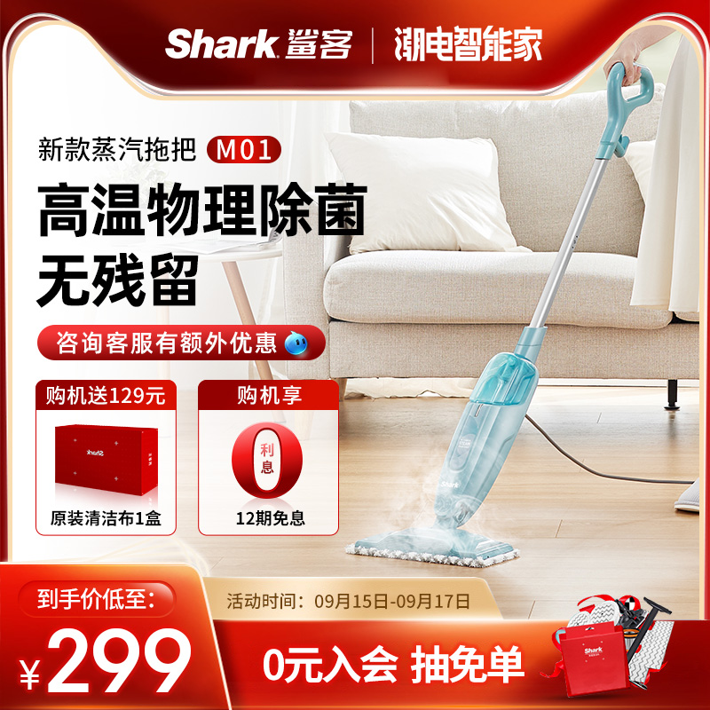 Shark shark steam sterilization mop M01 mop mop mop sterilization and mite removal