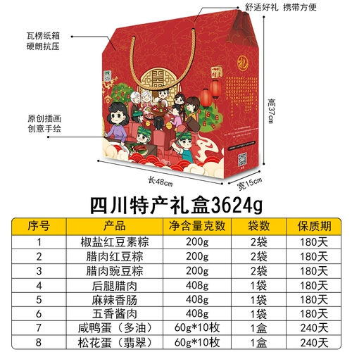 古蜀食者 Подарочная коробка фестиваля лодок -драконов 3624G Sichuan Beef Sweed Peaed Bean Bon