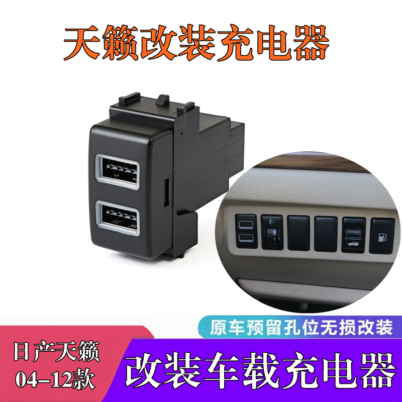 Suitable for Nissan Teana Models from 2004 to 2012, Modified Qc3.0 Car Charger, Type-C Car Charger, USB Data Socket