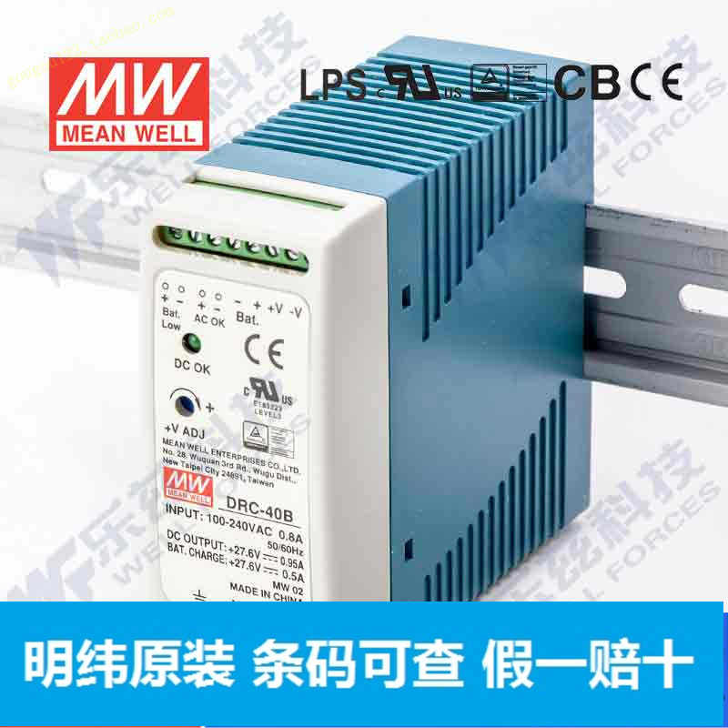 Taiwan Meanwell switching power supply DRC-40B security DIN type with UPS function 40W dual output