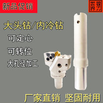 VMD with centering large diameter U drill big head drill quick drilling for violent drill indexable large-head drill inner cooling