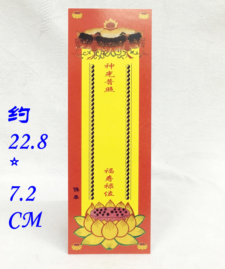 Taoist Supplies Pharails Embroidered embroidered card bits paper resin bits to the birth Lotus Place Duckhand deity Throne Paper