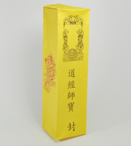 Tao Jing Shibao Shuanglong Table tube Taoist yellow table paper above table sacrifice sparse text blank rune paper money