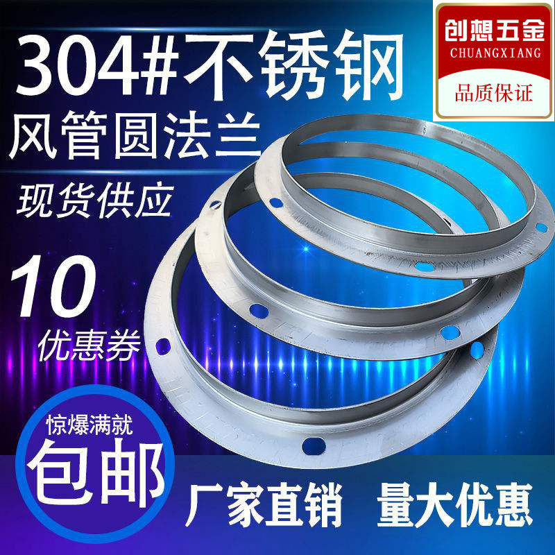 304 material stainless steel flange fan spiral duct circular flange stainless steel pipe flange sheet factory direct sales