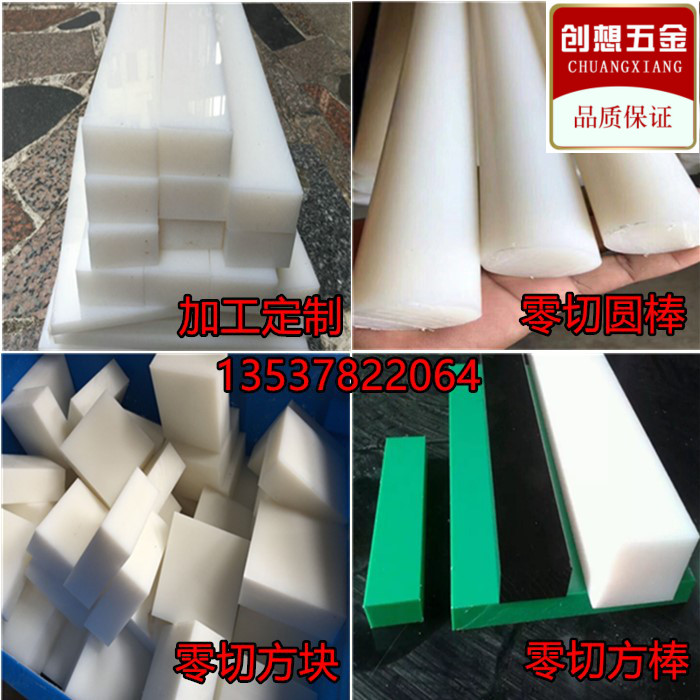 Wear-resistant nylon plate slats plastic long round bar 20mm 30mm 40 mm50mm square processing