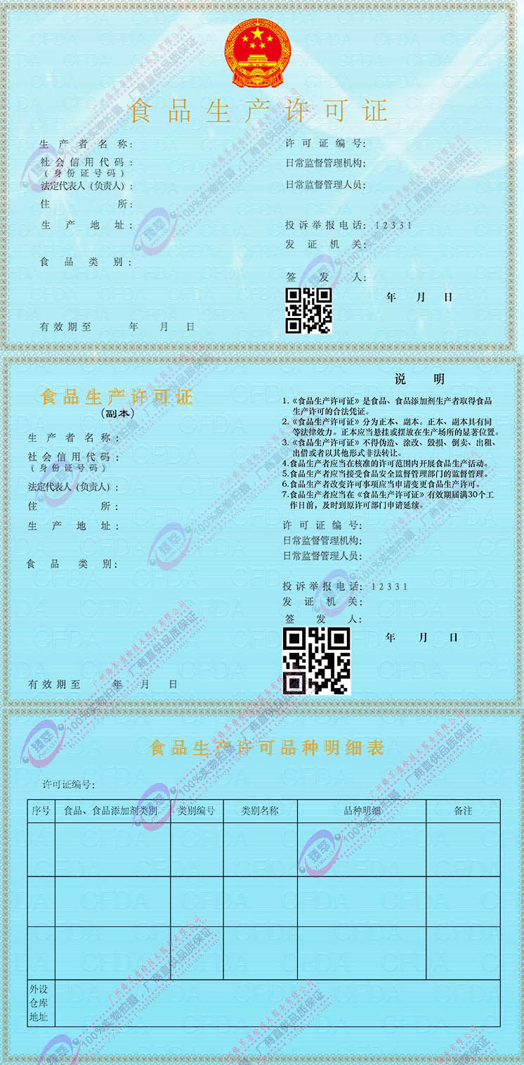 SC食品食品添加剂生产许可申请流程辅导/实验室厂房规划设计布局