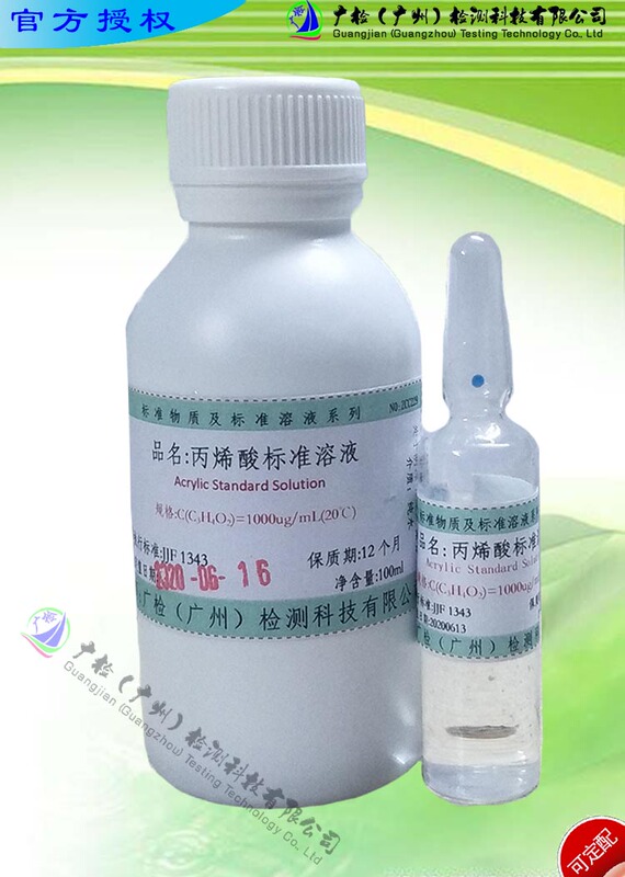 Gb/T22875 Residual Monomer (Acrylic Acid) Determination Standard Solution Stock Solution for Acrylic Acid in Water/Available for Order