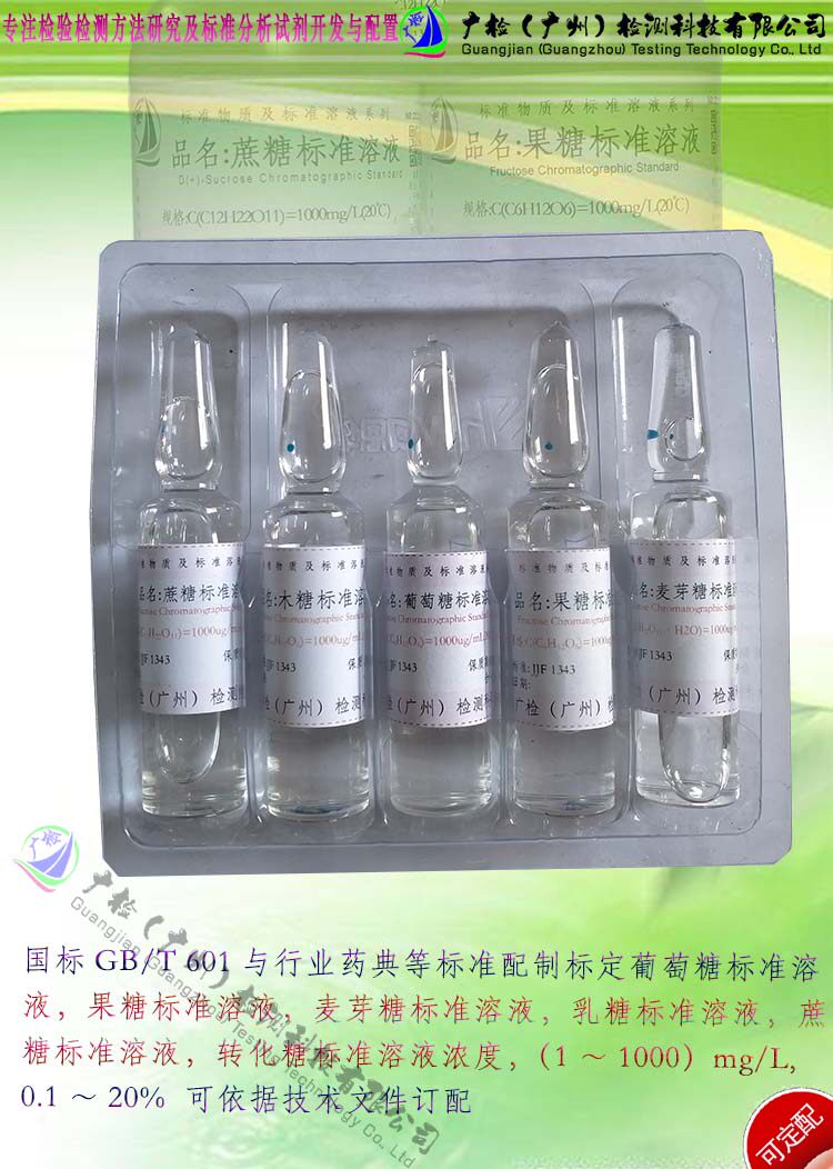 实验分析用 木糖标准溶液,五碳醛糖标准溶液,木糖溶液/可订配