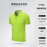 7988 фруктовый зеленый