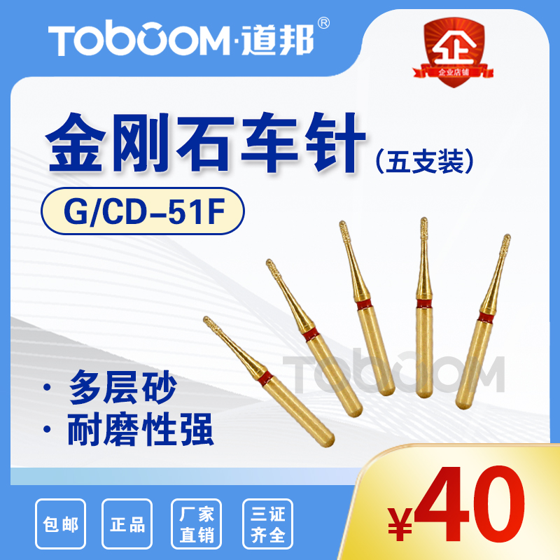 Doubon Dentistry Minimally Invasive Universal To Rot Caravan Needle Polished Grinding Head CD-51F High-speed phone with 5-load-Taobao