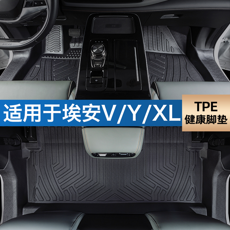 Apply Guangqi Eaan Foot Mat Eanv Total Siege Special AIONY Xl Interior Retrofit Full Package TPE Car