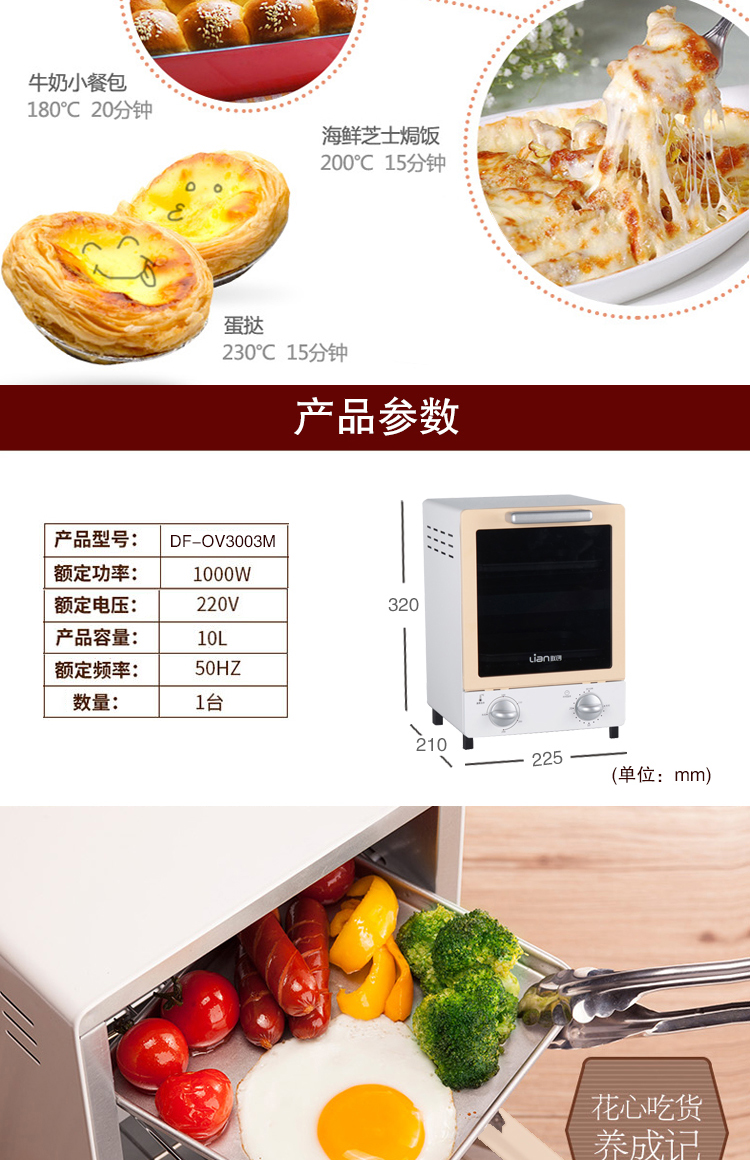 联创 DF-OV3003M电烤箱 家用 烘焙多功能 10升烤蛋糕 面包电烤箱