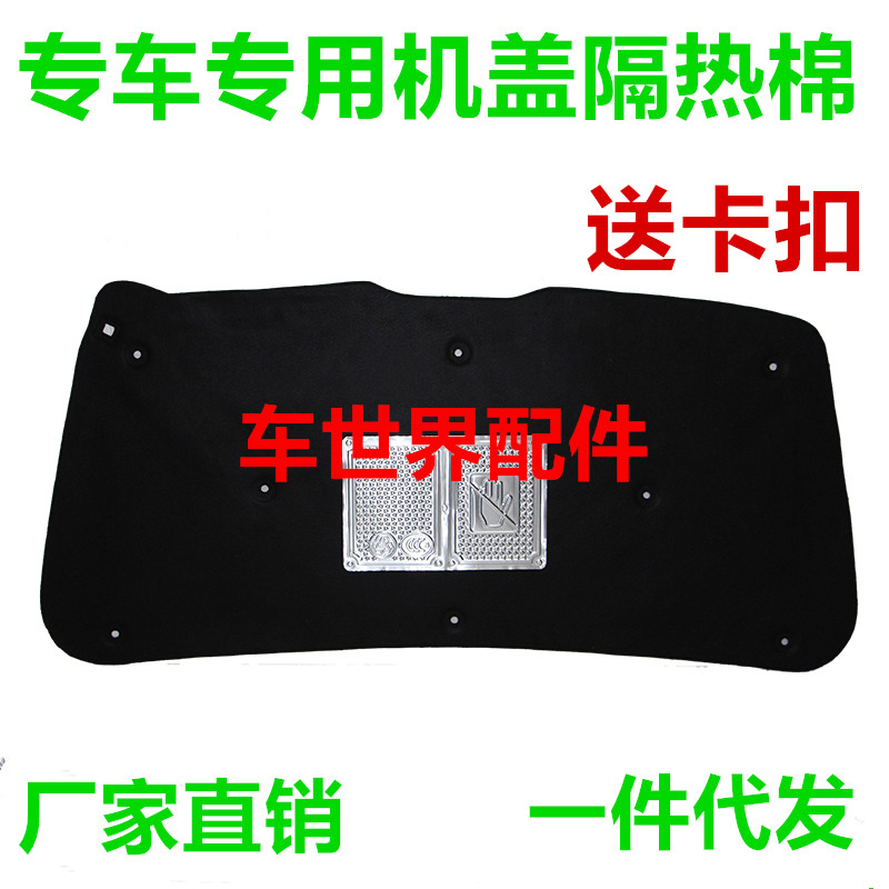 Long An Yue Xiang V3 Automotive Engine Engine Cover Soundproof Cotton Front Hood Insulation Cotton Trunk Lid Taillid Inner Lining