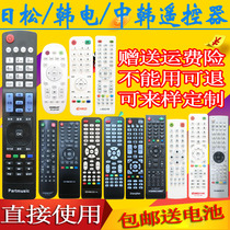 ri song Kepco and South Korea RS-LED-668 508 888 858 838 32803 LCD TV remote control