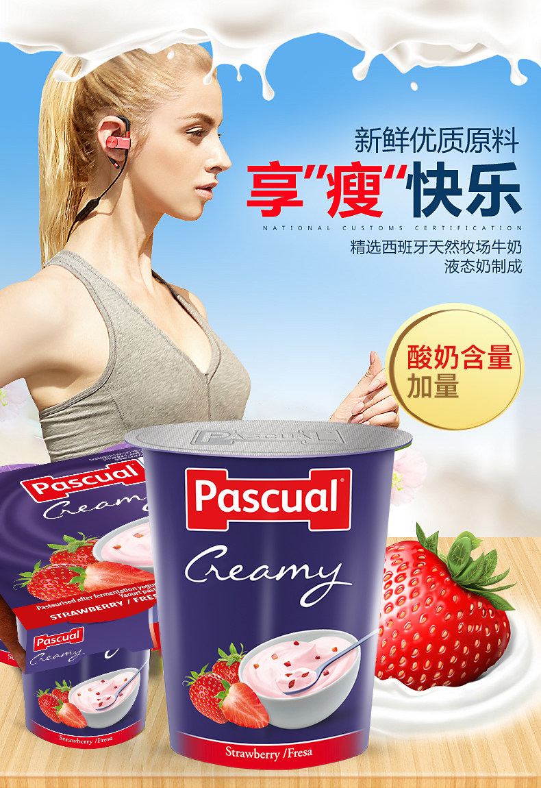 西班牙进口 Pascual/帕斯卡 全脂果粒酸奶 125g*4杯 图4