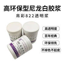 Silk screen printing transparent pulp 820 white mucilage water-based printing pulp 822 nylon transparent pulp screen printing ink
