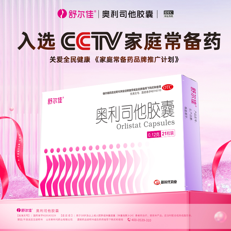 舒尔佳奥利司他胶囊减肥药瘦身瘦掉大肚子减脂专治肥胖正品旗舰店