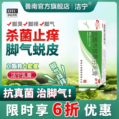 【洁宁】盐酸布替萘芬乳膏1%*10g*1支/盒