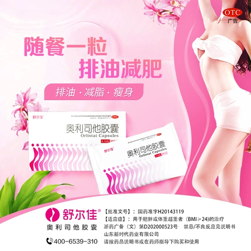 舒尔佳 OLI Sloss -Усталость в весе, сжигание жира, масляные капсулы снижение жира Медицинские продукты тонкие продукты