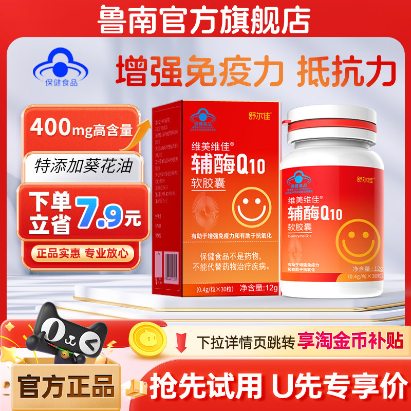 鲁南舒尔佳维美维佳辅酶Q10软胶囊