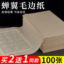 Wool-free paper cicada winged-surved paper cicada clothes paper pure hand-made ultra-thin half-cooked book method special beginner practice word without clamped river hair edge paper wholesale imitation pure bamboo syrup book method paper