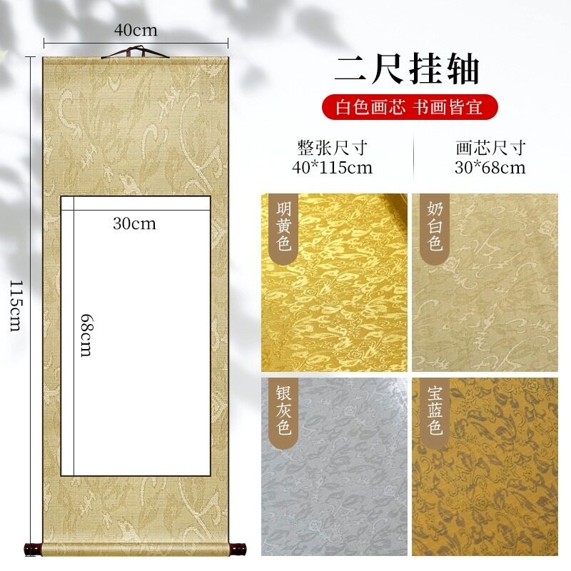 三尺四尺空白畫軸生宣掛軸書法創作仿古國畫掛畫卷軸-Taobao-Tmall