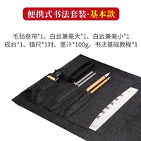 Основная каллиграфия 7 -цех [Clolling Crolement+Brush 2 поддержка+砚 台+Городская линейка+чернила+каллиграфия базовое учебное пособие]