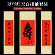 Wannianhongzhongtang treo cuộn giấy gạo cuộn hình ảnh cuộn đầy đủ bằng vải gấm đóng khung ba chân bốn chân nửa sống nửa chín sáng tạo thư pháp ở giữa sảnh những câu đối lớn màu đỏ rắc vàng và giấy dán tem nóng để cầu phúc và trường thọ