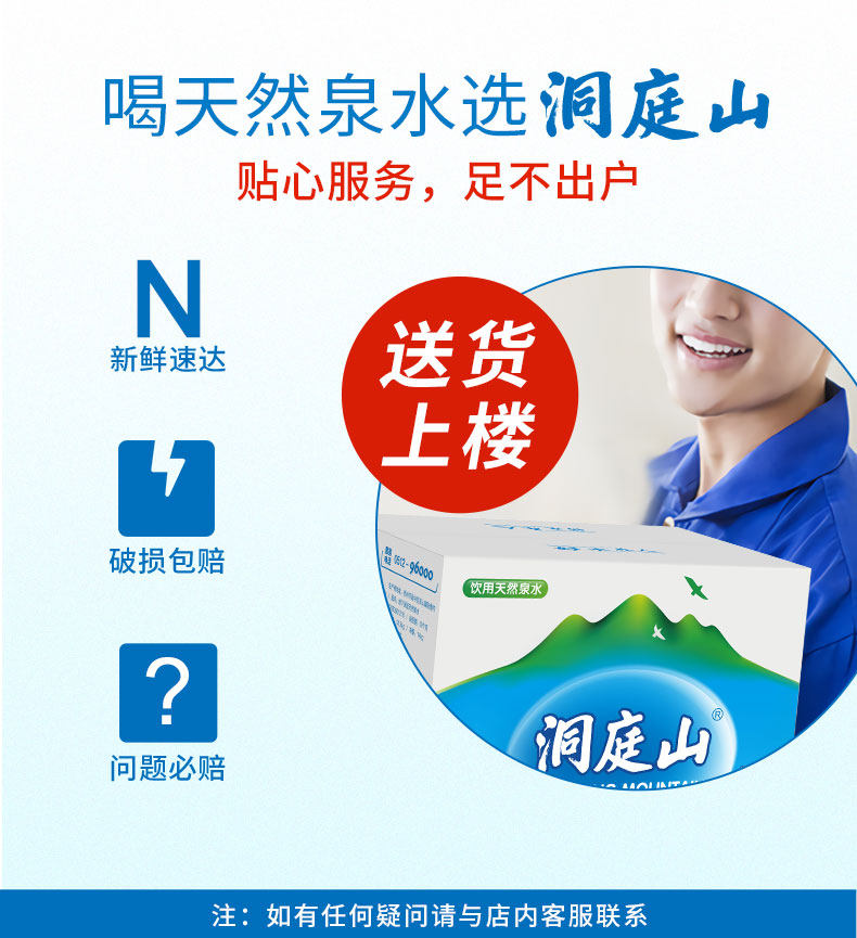 上海世博会合作商 洞庭山 天然饮用水 550ml*24瓶 图7
