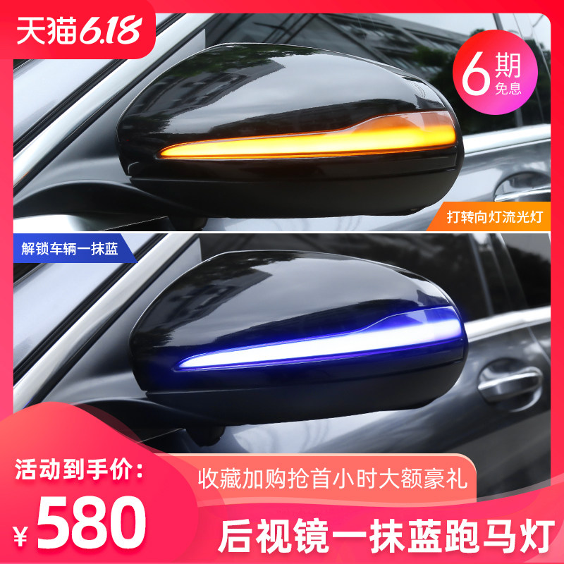 Benz new C class C260L retrofit GLC260L C200L new E-grade rear mirror light flow light direction the lamp a wipe blue