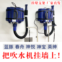 Blue dolphin hair dryer hanging wall bracket double Mada water blower hanging wall special board 1090C fixed Wall Wall wall panel